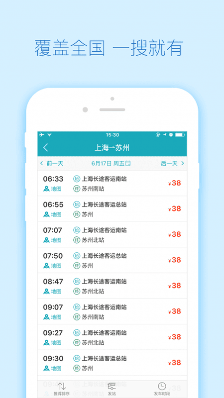 去哪儿汽车票网上订票截图1