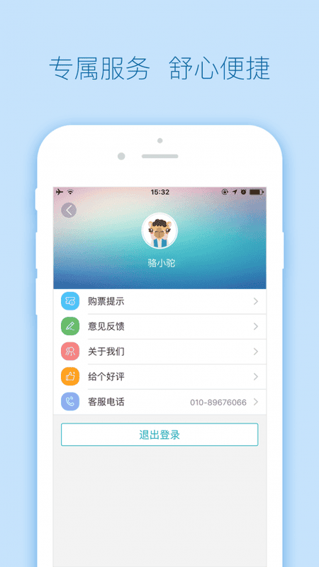 去哪儿汽车票网上订票截图2