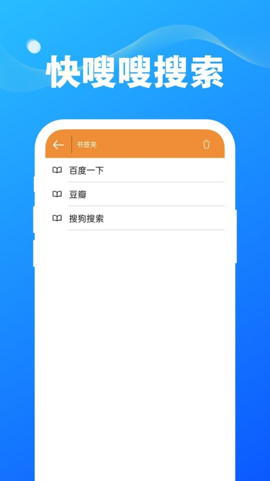 快嗖嗖搜索引擎app截图1