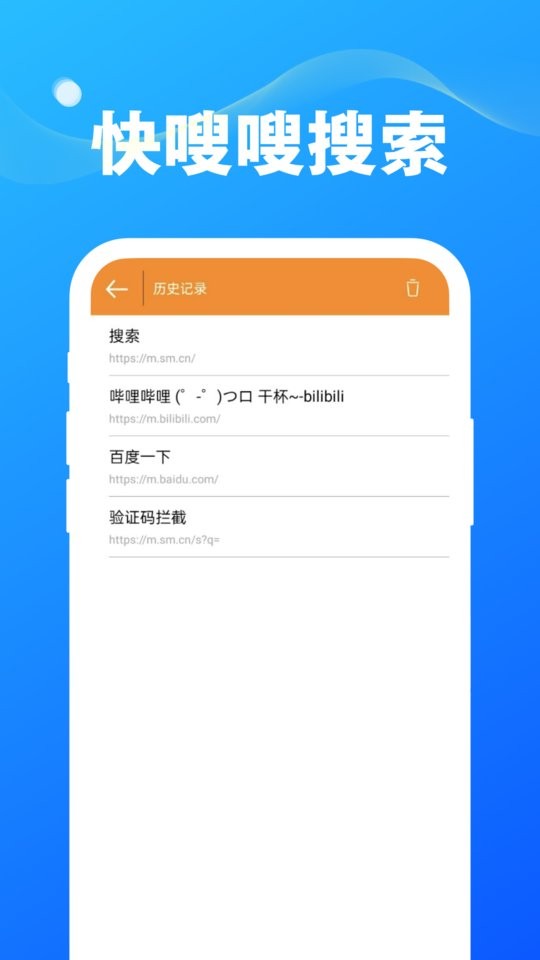 快嗖嗖搜索引擎app截图2