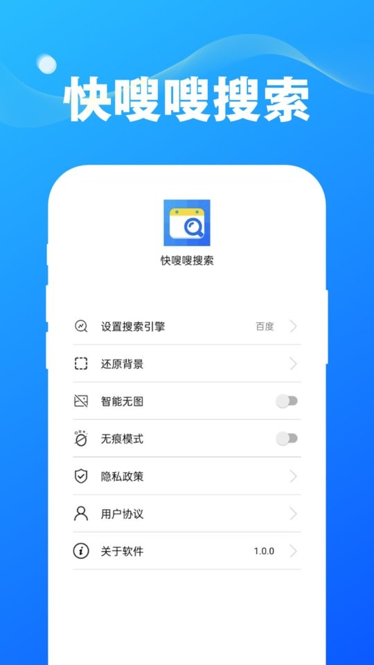 快嗖嗖搜索引擎app截图3