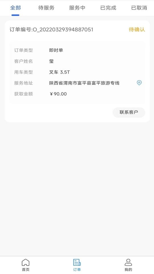 起运连连司机端app