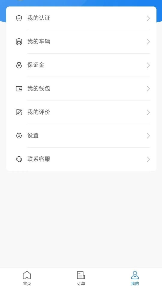 起运连连司机端平台截图1