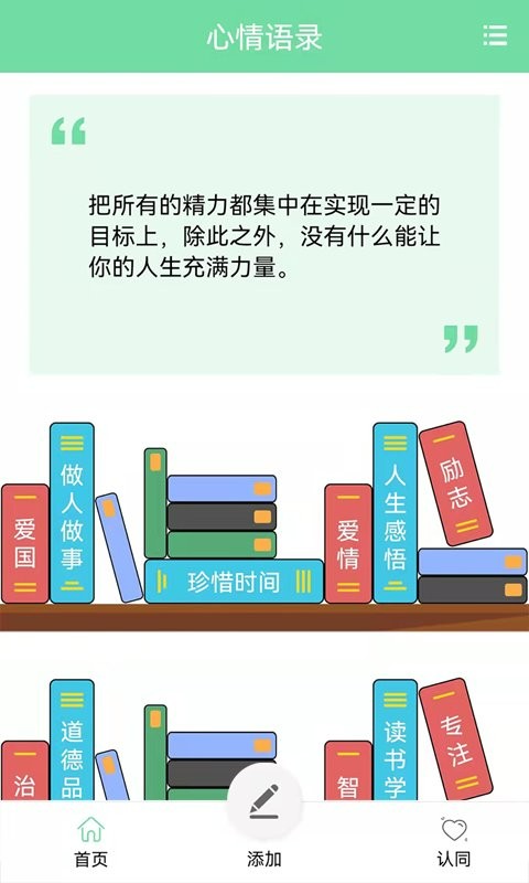 名人名言心情语录软件截图1