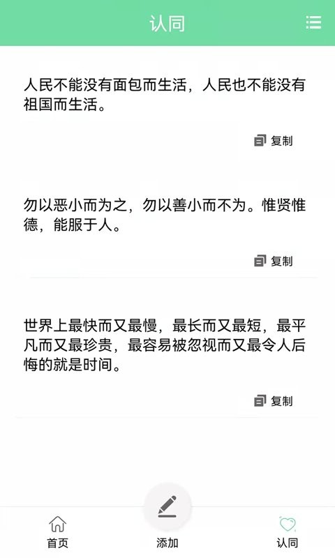 名人名言心情语录软件截图3