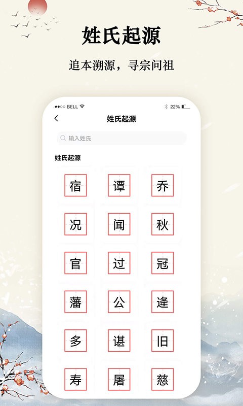 八字起名取名大师app下载