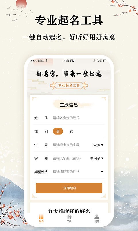 八字起名取名大师最新版截图2