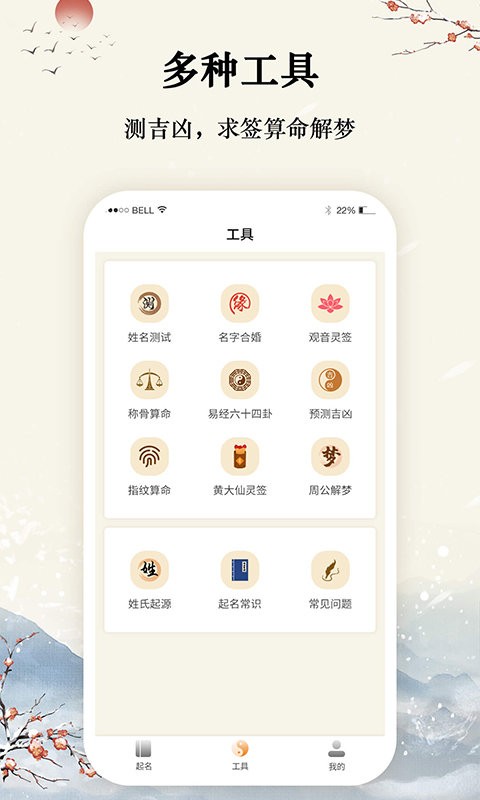 八字起名取名大师最新版截图3