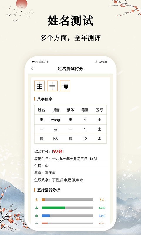 八字起名取名大师最新版截图4