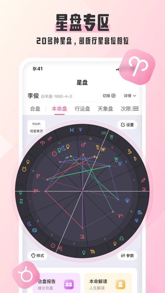 汽水星座app下载