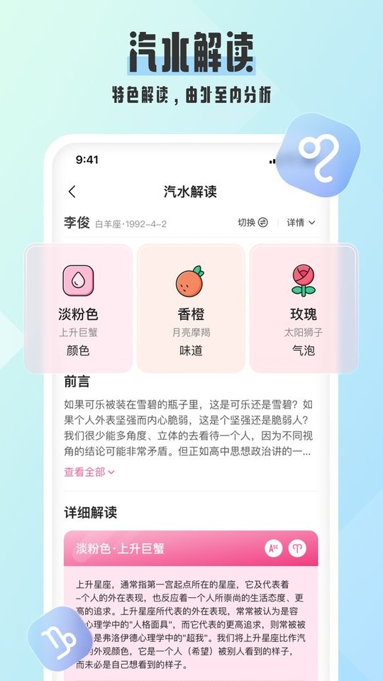 汽水星座最新版截图1