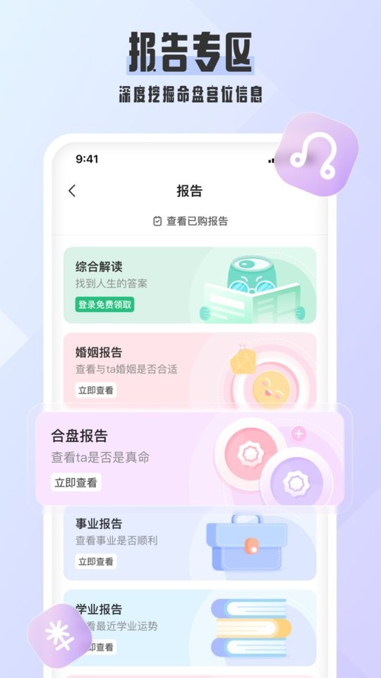汽水星座最新版截图3