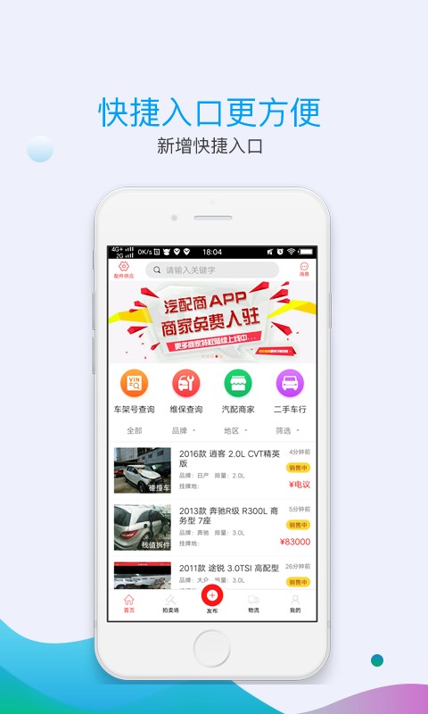 汽配商手机版截图1