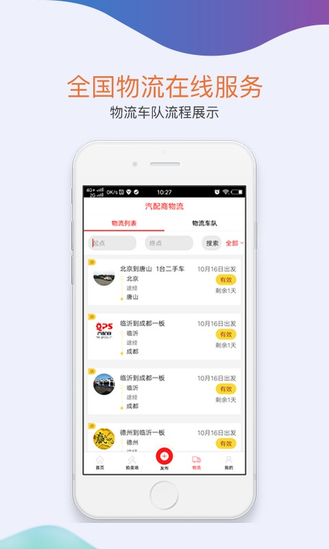 汽配商手机版截图2