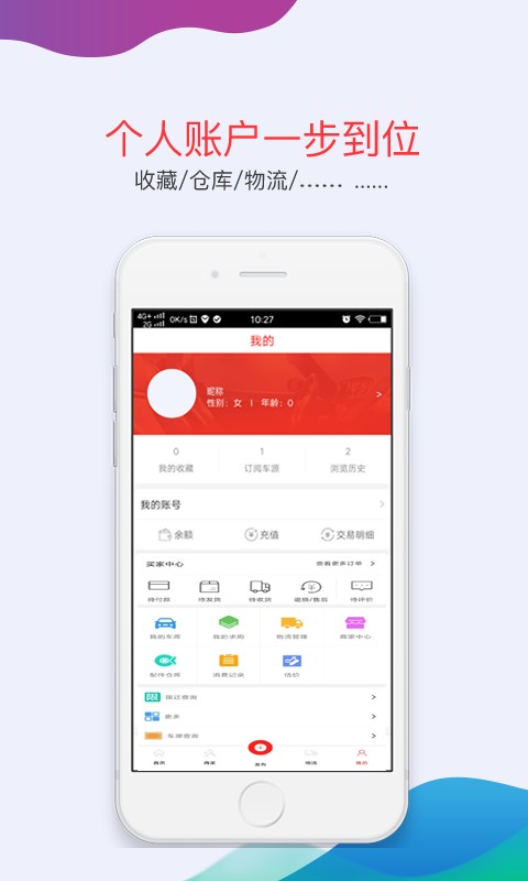 汽配商手机版截图3