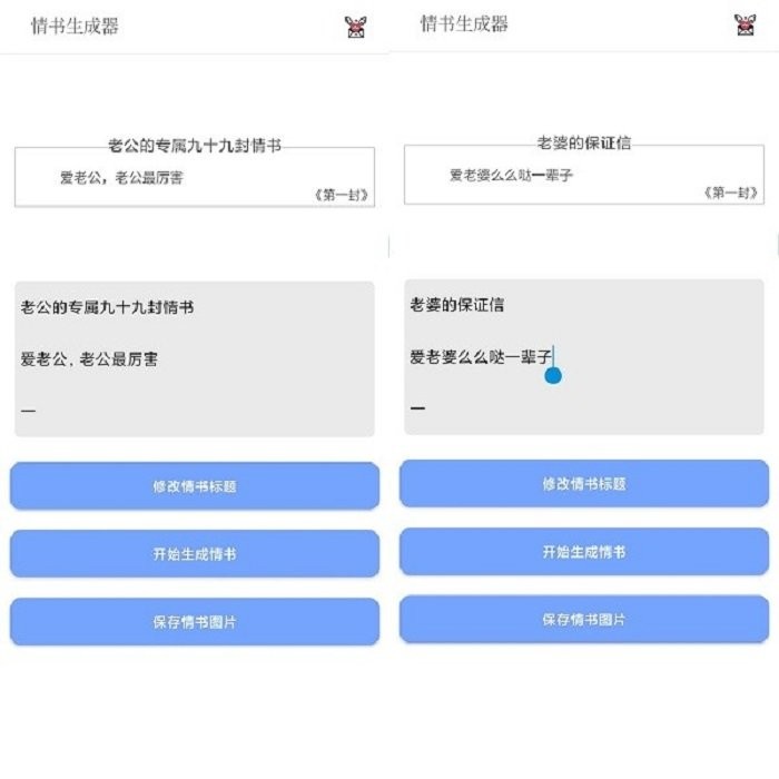 情书生成器app截图1