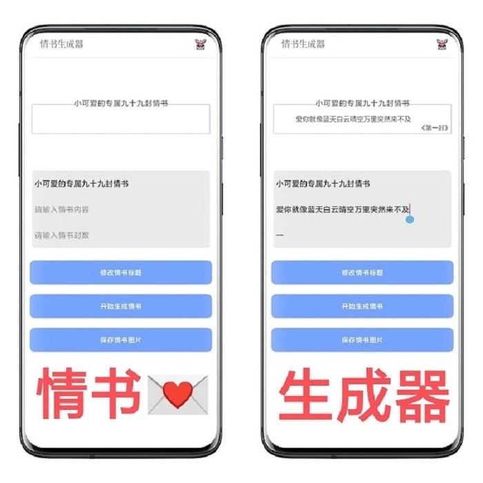 情书生成器app截图2