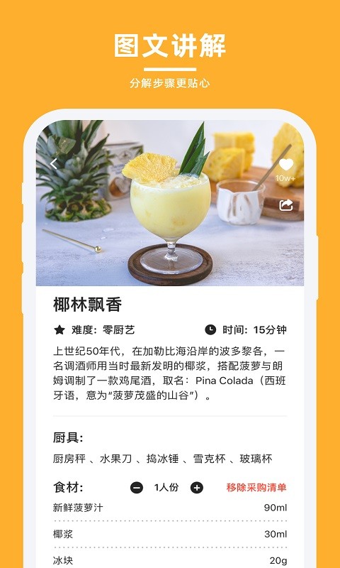 轻牛品味软件截图2