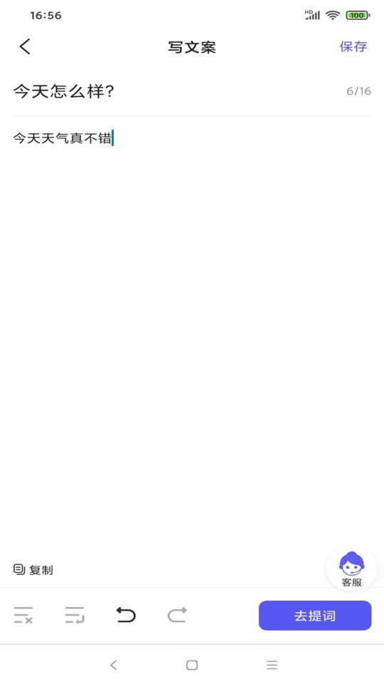 轻草悬浮提词器截图2