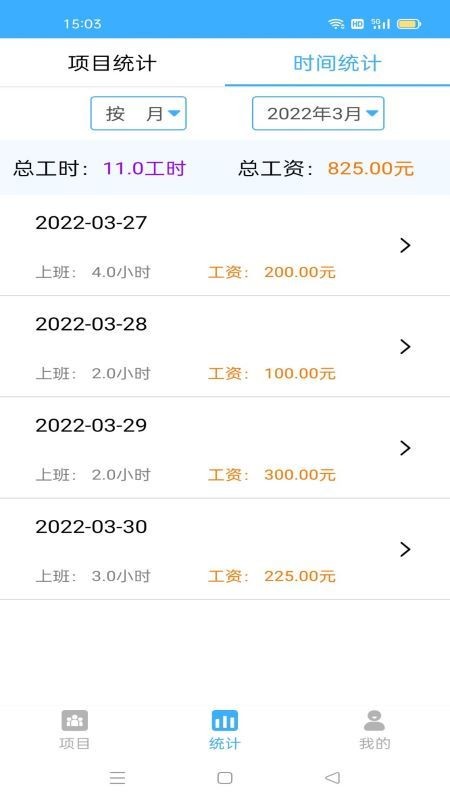 开心加班管家软件下载