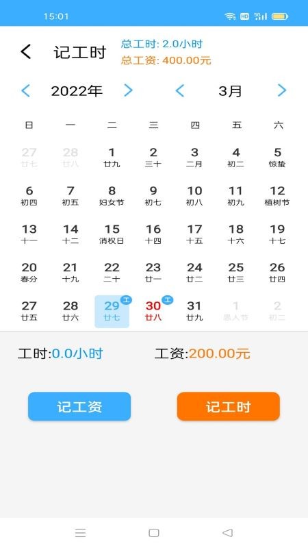 开心加班管家app截图2