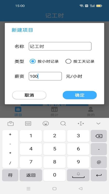 开心加班管家app截图3