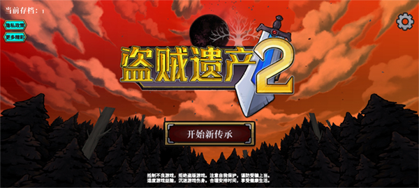 盗贼遗产2安卓汉化版截图1