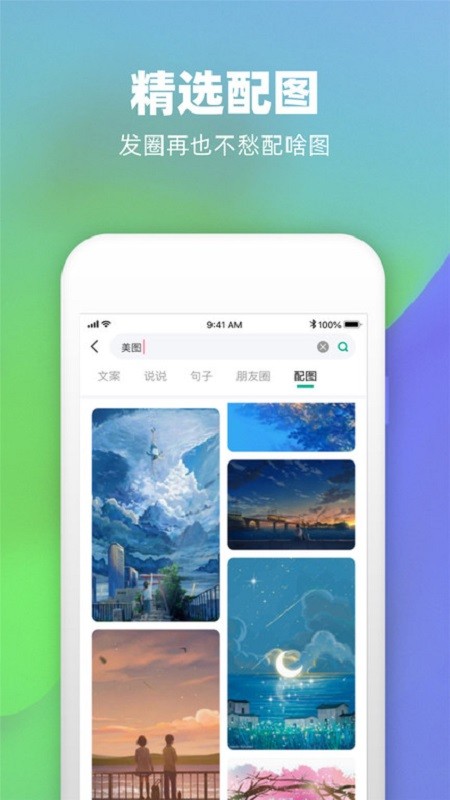 潮图文案馆截图1