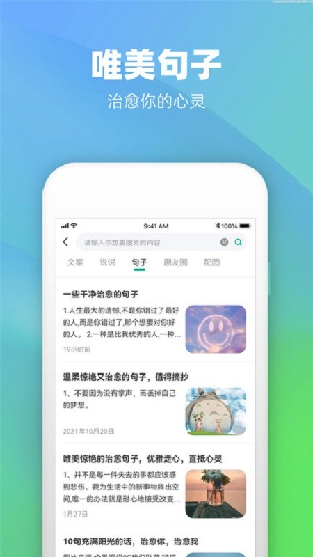 潮图文案馆截图5