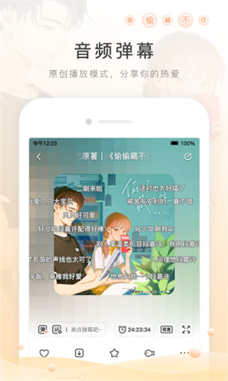 missevan app(改名为猫耳FM)截图1