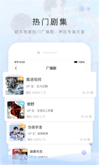 missevan app(改名为猫耳FM)截图4