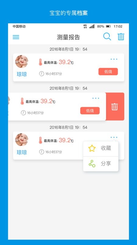 卡帕奇体温app截图1