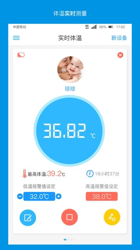 卡帕奇体温app截图2