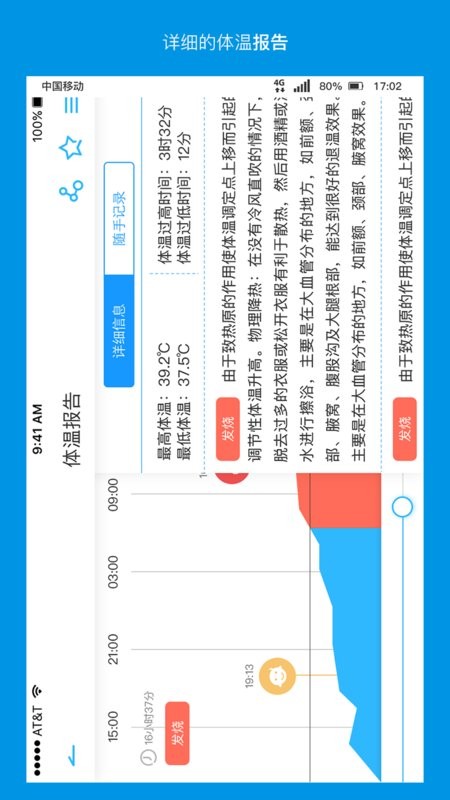 卡帕奇体温app截图4