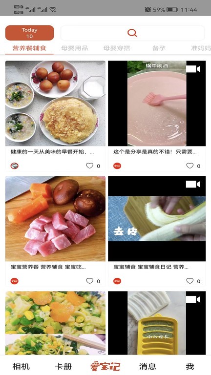 爱宝记软件下载