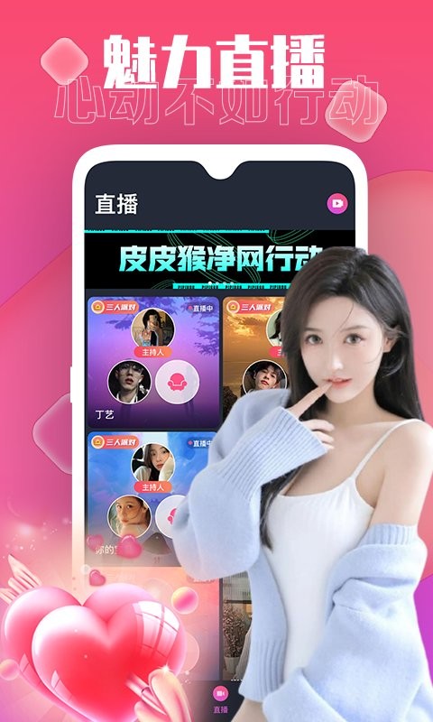 皮皮猴直播app截图2