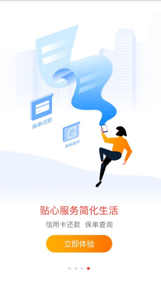 平安一账通最新版本截图1