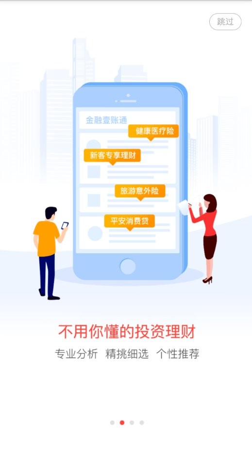 平安一账通最新版本截图2