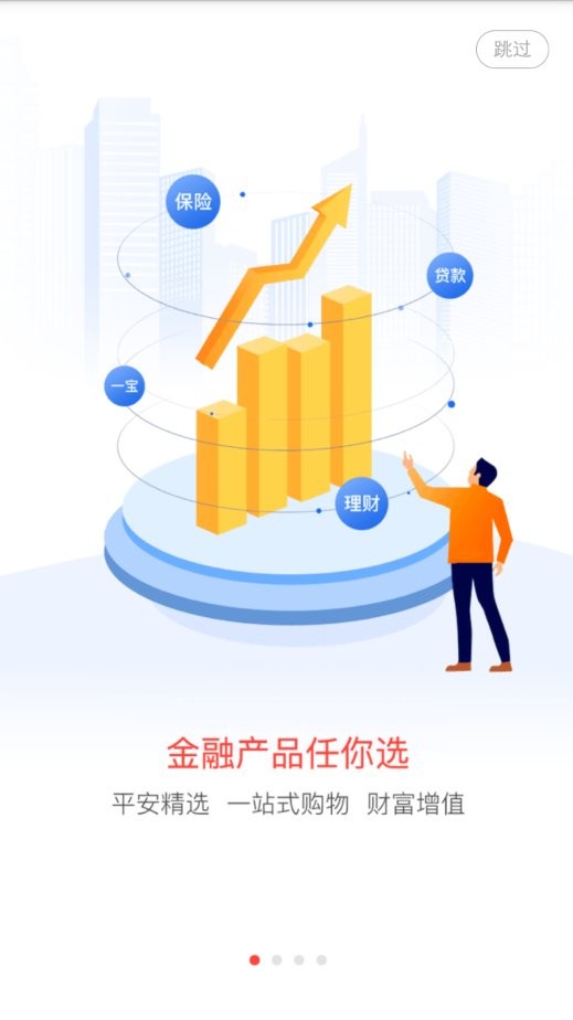 平安一账通最新版本截图3