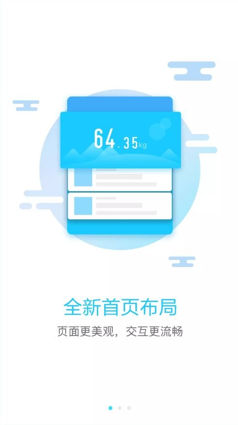 斐讯健康手机版截图1