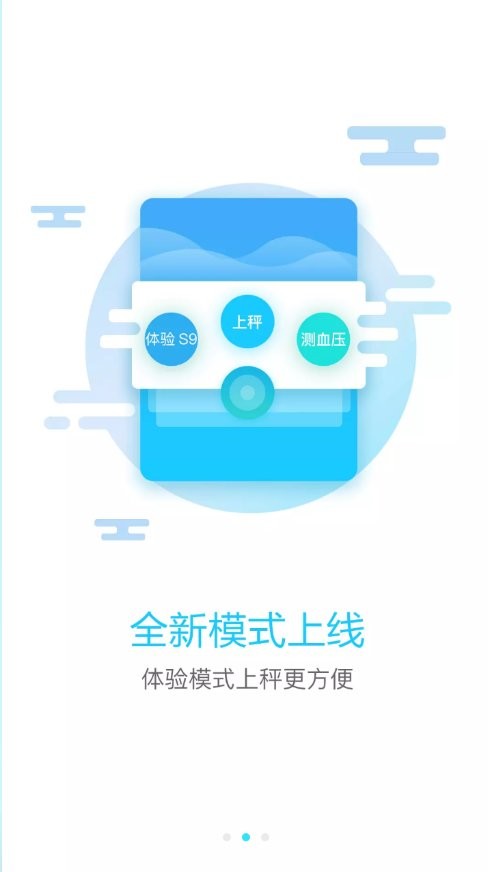 斐讯健康手机版截图2