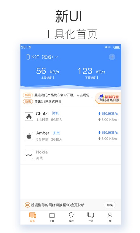 斐讯路由器管理app截图1