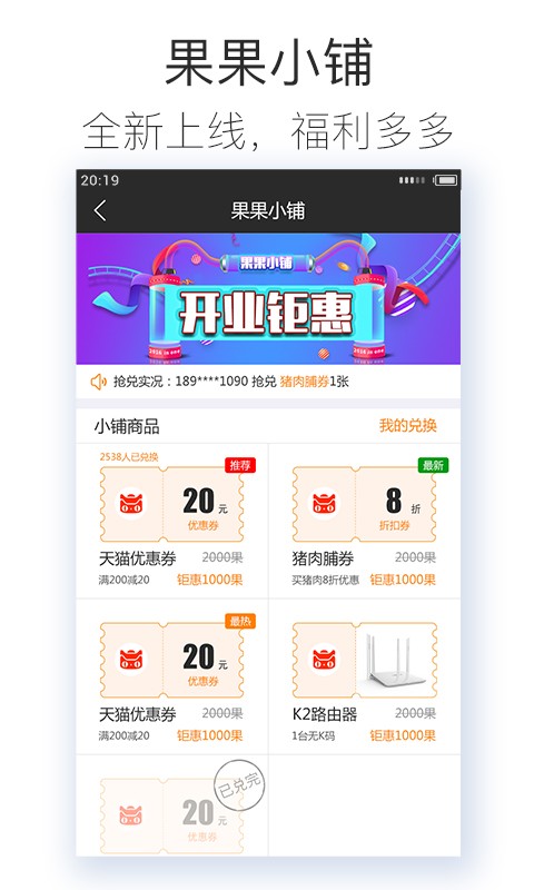 斐讯路由器管理app截图2