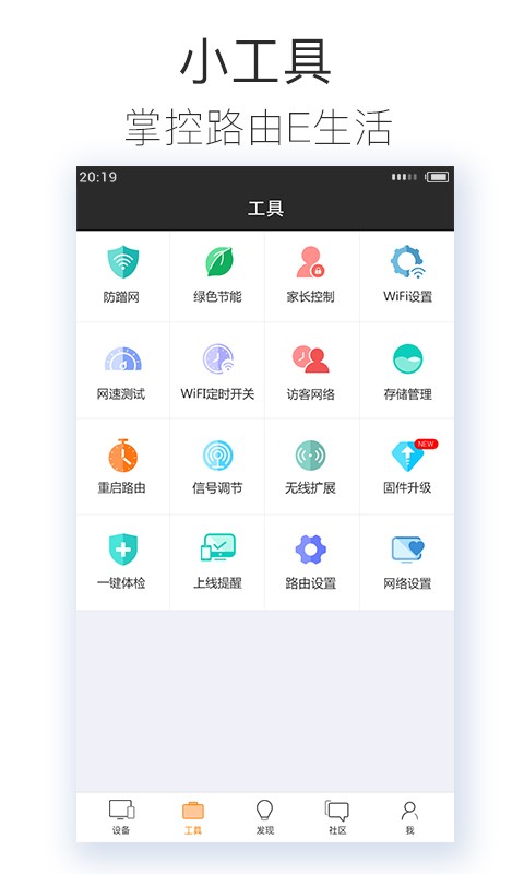 斐讯路由器管理app截图3