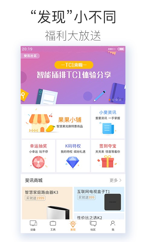 斐讯路由器管理app截图4
