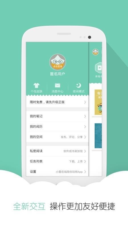 云虫爱看阅读器截图2