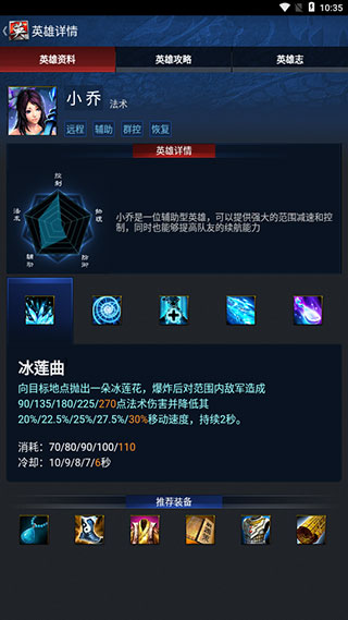 英雄三国手机助手截图1