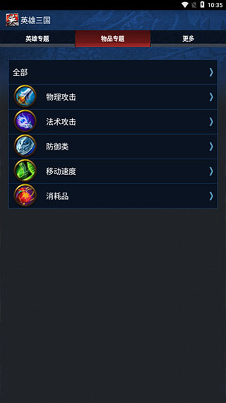 英雄三国手机助手截图2