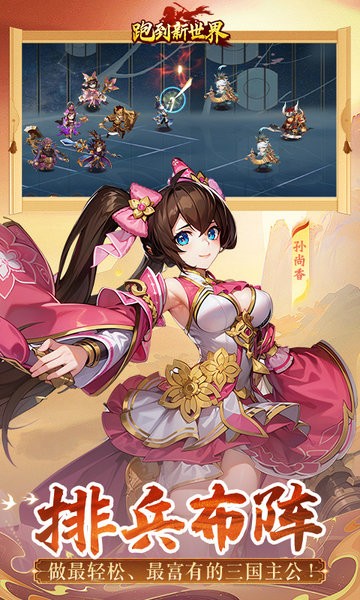 三国Q版手游