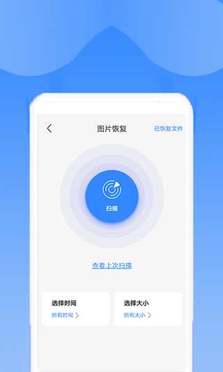 相册恢复精灵(更名为手机恢复助手)截图2